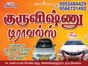 GuruVishnu Travels – Kumbakonam Call taxi and Cabs