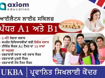 IELTS Life Skills A1 | UK Visa English A1/B1 | Spoken English | IELTS/PTE Coaching – Ludhiana