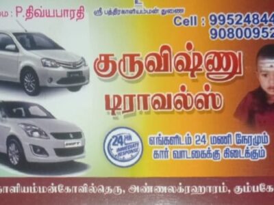 Taxi service in Kumbakonam - Kumbakonam best call taxi service