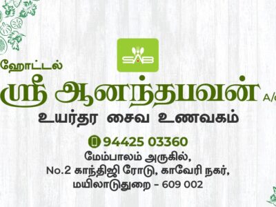 Best Veg Restaurant in Mayiladuthurai