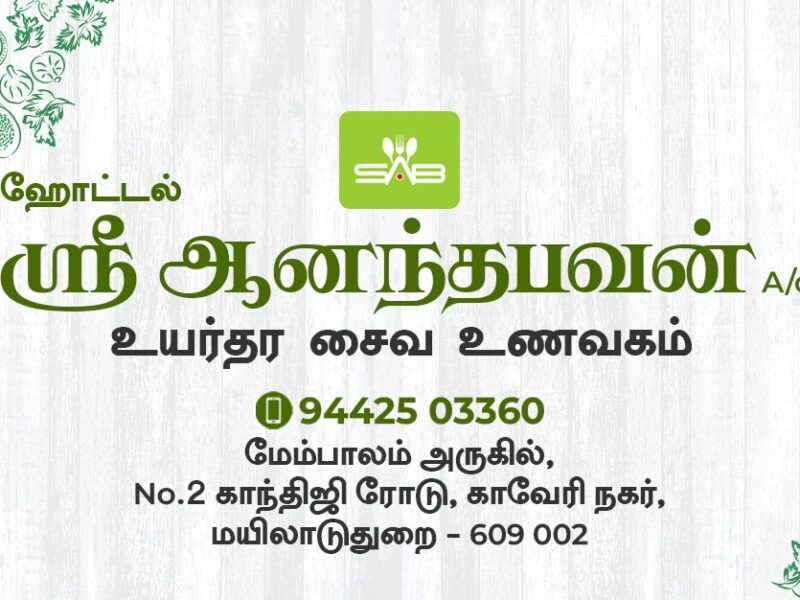 Best Veg Restaurant in Mayiladuthurai